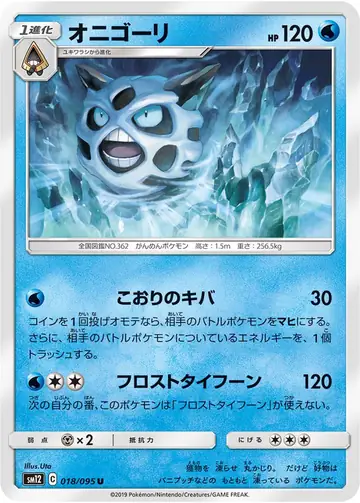 018/095 Glalie