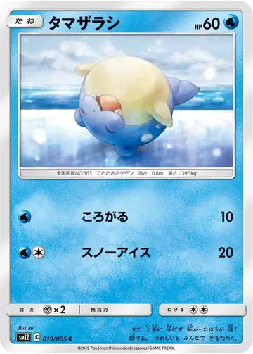 019/095 Spheal
