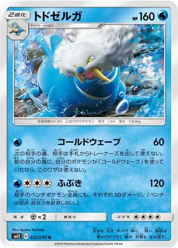 022/095 Walrein