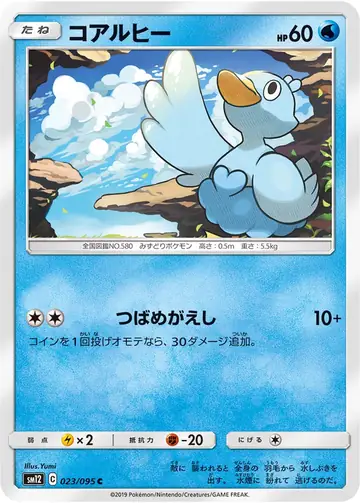 023/095 Ducklett