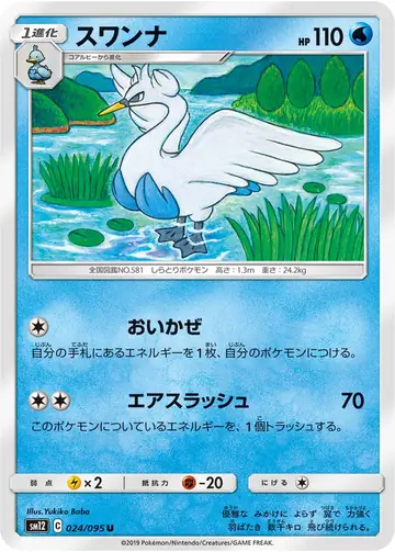 024/095 Swanna