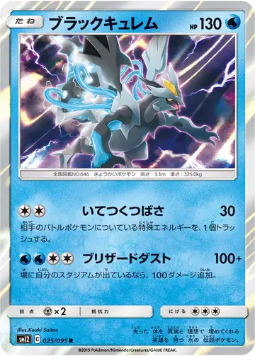 025/095 Black Kyurem