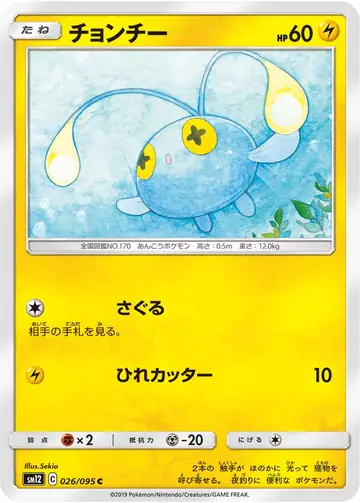 026/095 Chinchou
