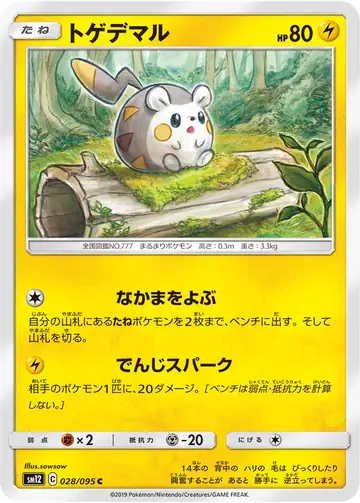 028/095 Togedemaru