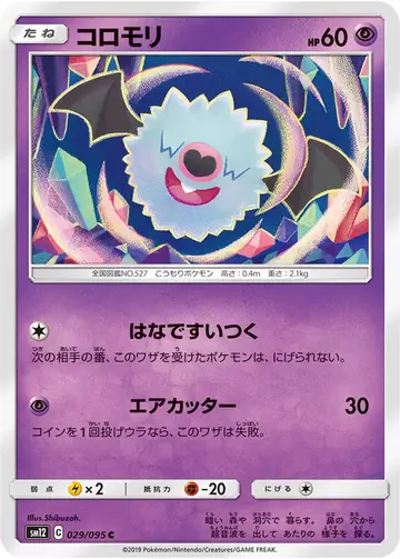 029/095 Woobat