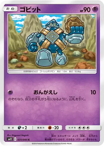 031/095 Golett