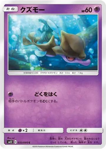 033/095 Skrelp
