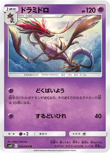 034/095 Dragalge