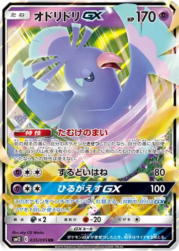 035/095 Oricorio GX