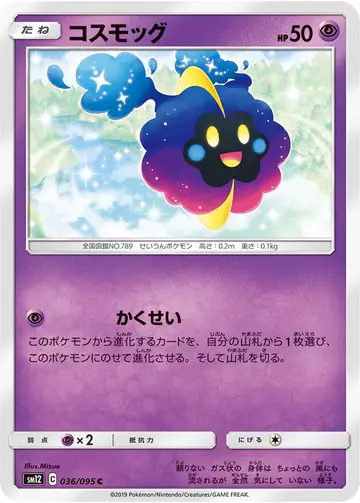 036/095 Cosmog