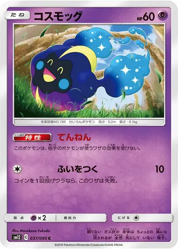 037/095 Cosmog