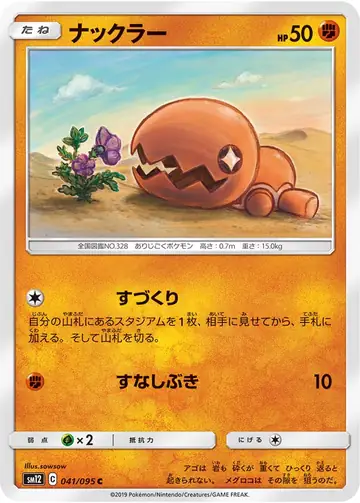 041/095 Trapinch