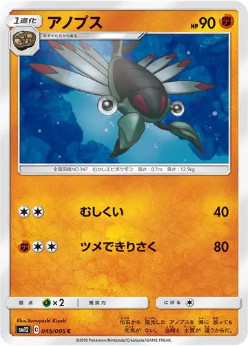 045/095 Anorith