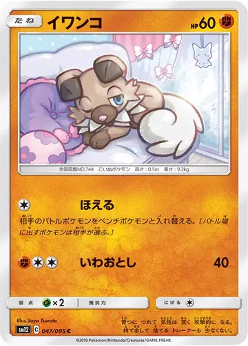 047/095 Rockruff