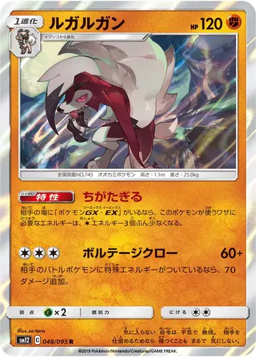 048/095 Lycanroc