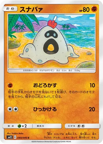 049/095 Sandygast