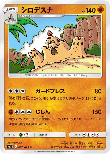 050/095 Palossand