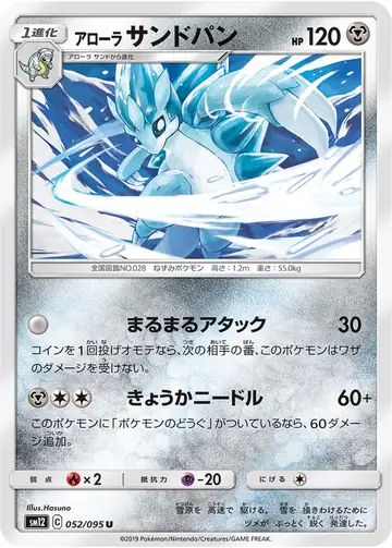 052/095 Alolan Sandslash