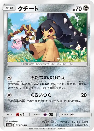 053/095 Mawile