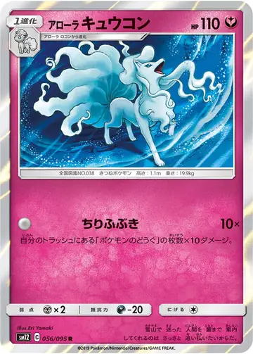 056/095 Alolan Ninetales