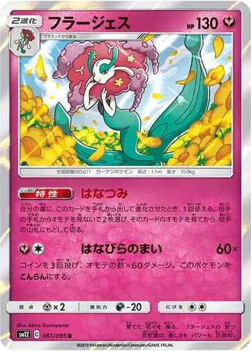 061/095 Florges