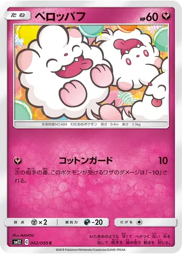 062/095 Swirlix