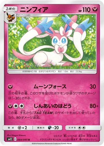 064/095 Sylveon