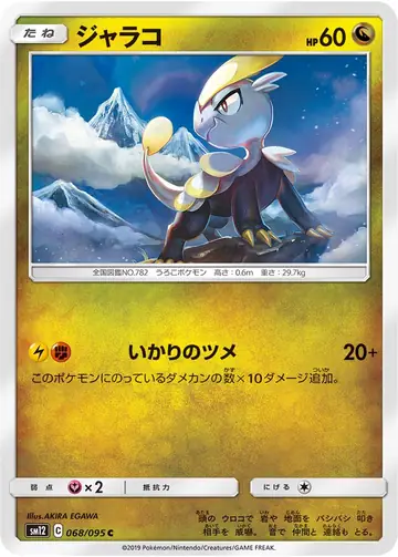 068/095 Jangmo-o