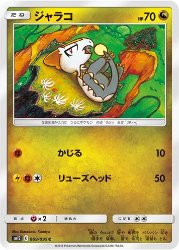 069/095 Jangmo-o
