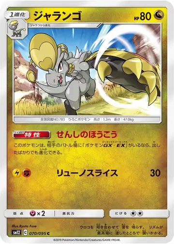 070/095 Hakamo-o