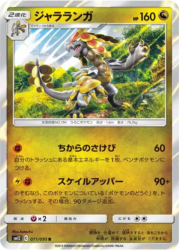 071/095 Kommo-O