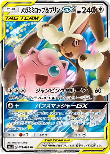 073/095 Mega Lopunny & Jigglypuff GX