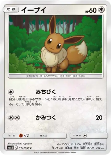 074/095 Eevee