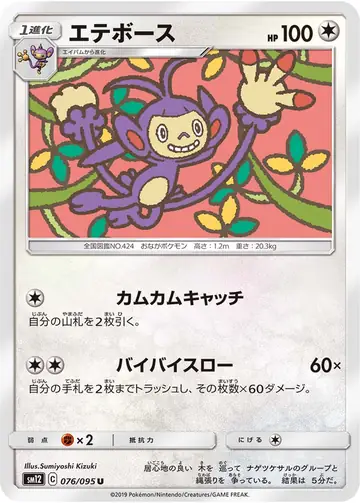 076/095 Ambipom