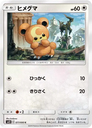 077/095 Teddiursa
