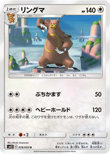 078/095 Ursaring