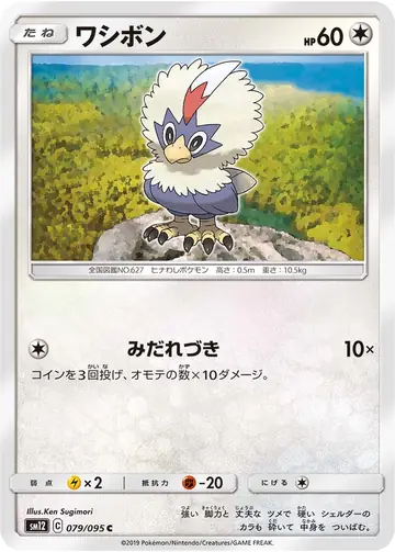 079/095 Rufflet