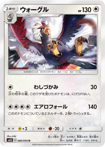 080/095 Braviary