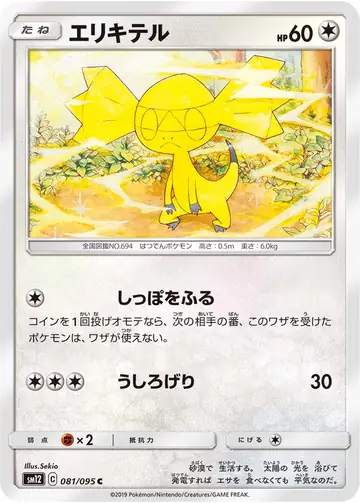 081/095 Helioptile