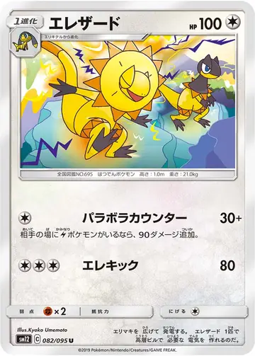 082/095 Heliolisk