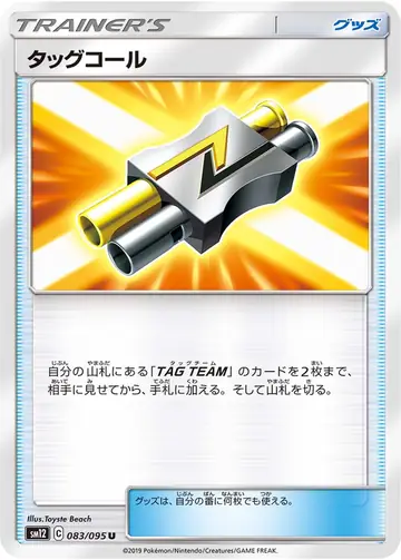083/095 Tag Whistle