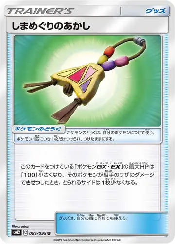 085/095 Island Challenge Amulet