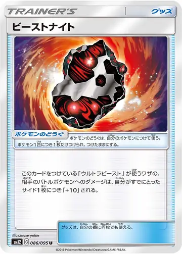 086/095 Beastite