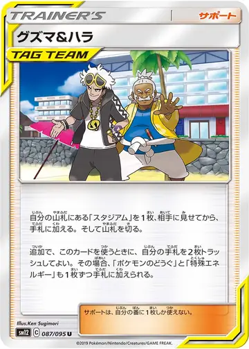 087/095 Guzma & Hala