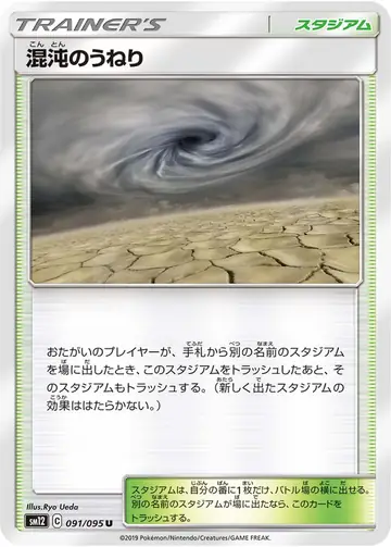 091/095 Chaos Swell