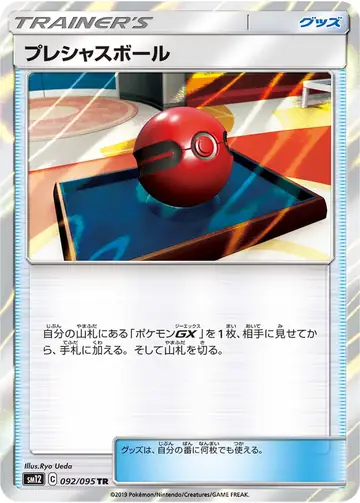 092/095 Cherish Ball