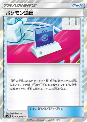 094/095 Pokémon Communication