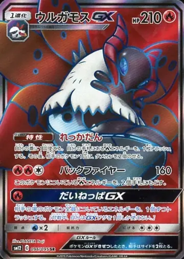 096/095 Volcarona GX
