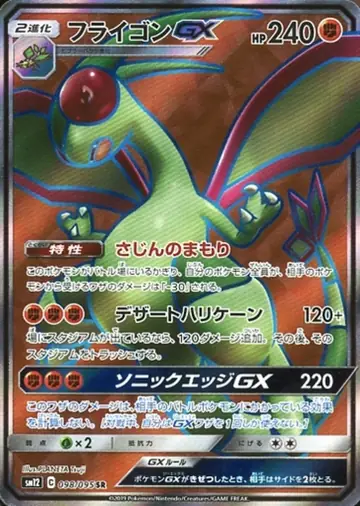 098/095 Flygon GX