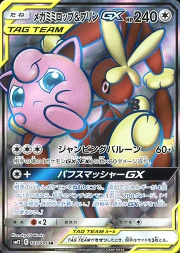 103/095 Mega Lopunny & Jigglypuff GX